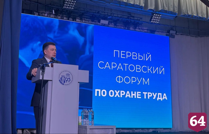 Специалисты по охране труда собрались в Саратове для обмена опытом 